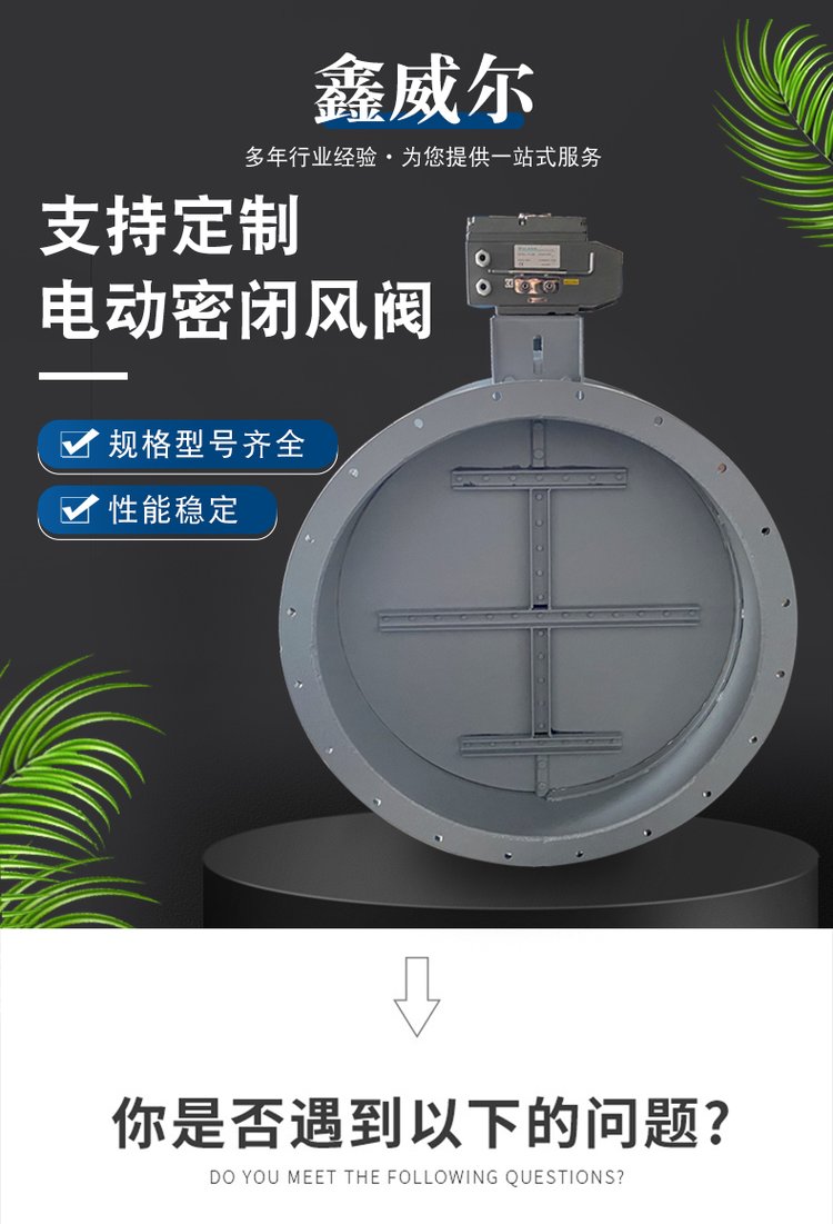 鑫威爾電動密閉閥 手動/電動風量調節(jié)閥 氣動風閥